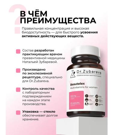 Dr Zubareva Vitamins for women beat the hair of the skin of the nails - Buy Online on GoSupps.com