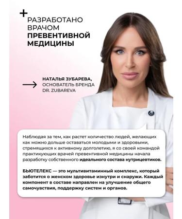 Dr Zubareva Vitamins for women beat the hair of the skin of the nails - Buy Online on GoSupps.com
