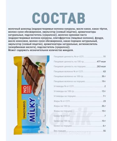 Low -calorie chocolate Milky 20 x 55 g - Buy Online on GoSupps.com