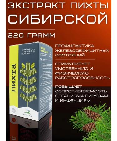 Visterra Siberian fir extract 220 g of