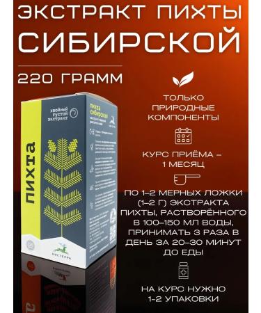 Visterra Siberian fir extract 220 g of - Buy Online on GoSupps.com