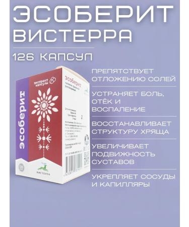 Visterra Esoberite 126 capsules from