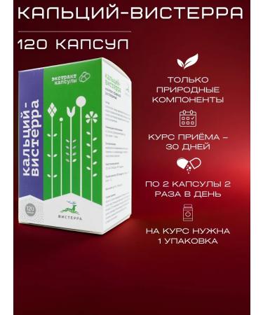 Visterra Calcium- 120 capsules - Buy Online on GoSupps.com
