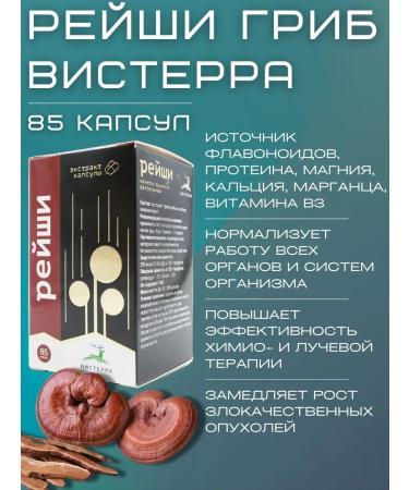 Visterra Reishi 85 capsules from