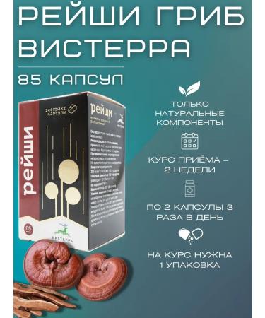 Visterra Reishi 85 capsules from - Buy Online on GoSupps.com