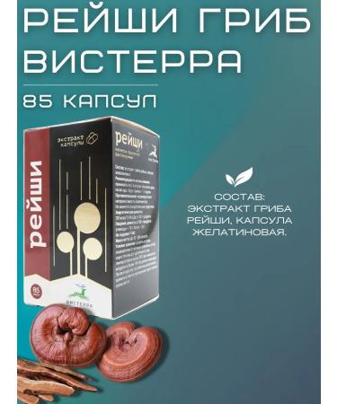 Visterra Reishi 85 capsules from - Buy Online on GoSupps.com