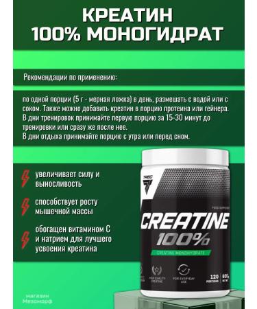 Trec Nutrition Creatine 100% monohydrate 600 g - Buy Online on GoSupps.com