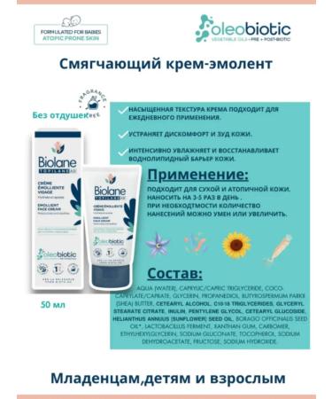 Biolane Topilane 0+ Softening Emolat for Facial for Hell 50ml - Buy Online on GoSupps.com