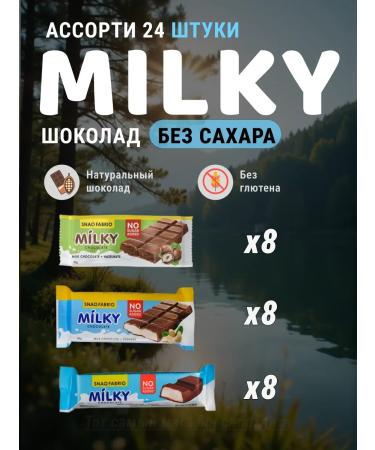 Sports PP Chocolate Milky without GMO 24pcs