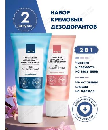 AVON Deodorant cream - set 2 pcs