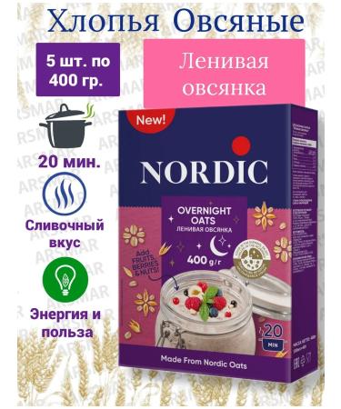 Nordic Flakes oatmeal lazy porridge of fast -cooking 5pcs*400gr