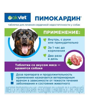 OkVet Pimocardin 10 mg tablets for dogs (heart. Lack.) 50 pcs - Buy Online on GoSupps.com