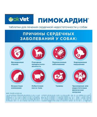 OkVet Pimocardin 10 mg tablets for dogs (heart. Lack.) 50 pcs - Buy Online on GoSupps.com