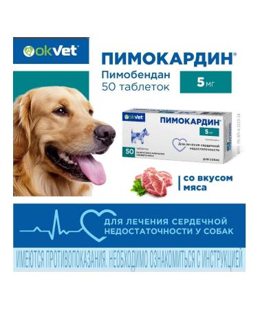 OkVet Pimocardin 5 mg tablets for dogs (heart. Bad.) 50 pcs - Buy Online on GoSupps.com