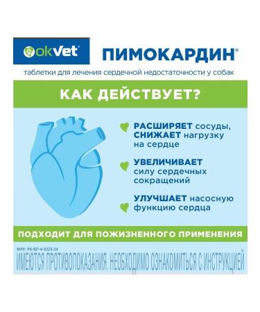OkVet Pimocardin 5 mg tablets for dogs (heart. Bad.) 50 pcs - Buy Online on GoSupps.com