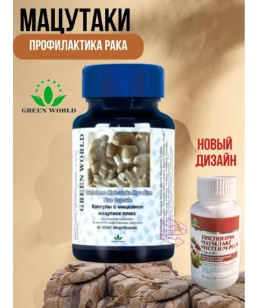 Green World Capsules with mycelium Matsutak plus