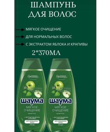 Schauma Soft cleansing shampoo for normal hair 2x370 ml