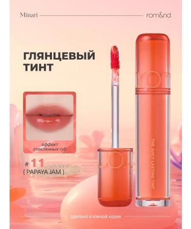 ROM&ND Thint for the lips The Justing Tint 11 Papaya Jam