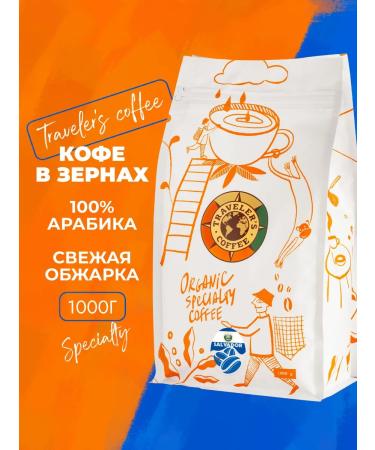 Travelers coffee El Salvadoreveleers coffee in grains 1 kg