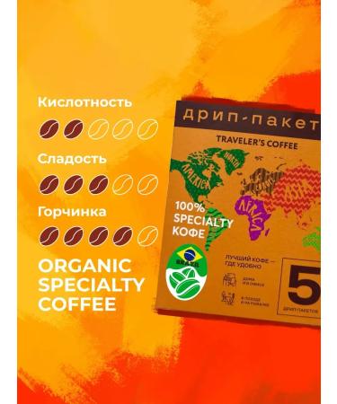 Travelers coffee Coffee in drip packages of Brazil 5 pcs - Buy Online on GoSupps.com