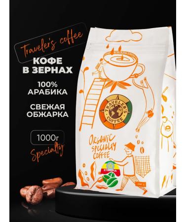 Ethiopia Yyrgachif Travelers coffee in grains 1 kg