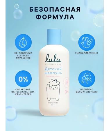 LULU Hypoallergenic children's shampoo 300 ml - Buy Online on GoSupps.com