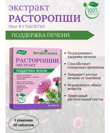 Evalar Maintenance of the liver and cleansing the body 20tab - 1UP