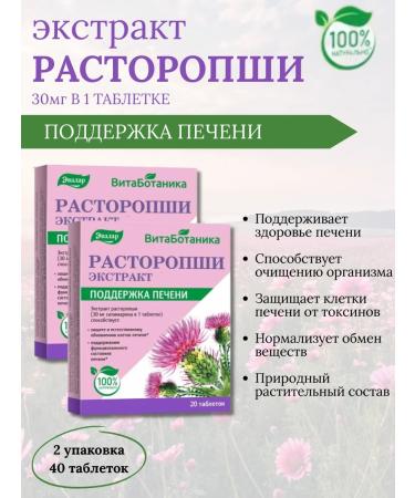 Evalar Maintenance of the liver and cleansing the body 20tab - 2UP