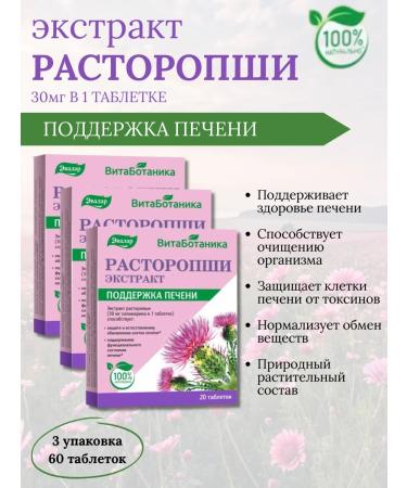 Evalar Maintenance of the liver and cleansing the body 20tab - 3UP