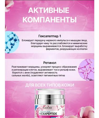 sadoer Face cream with hexapeptide - Buy Online on GoSupps.com