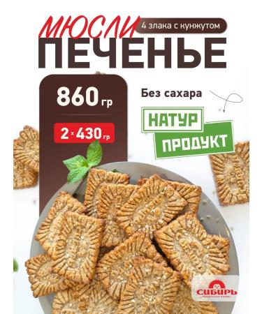 Confectionery Factory Siberia Inventive product 4 cereals with sesame seeds 860 gr