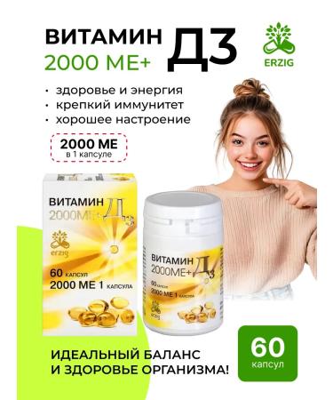 Erzig Vitamin D3 2000 ME 60 capsules