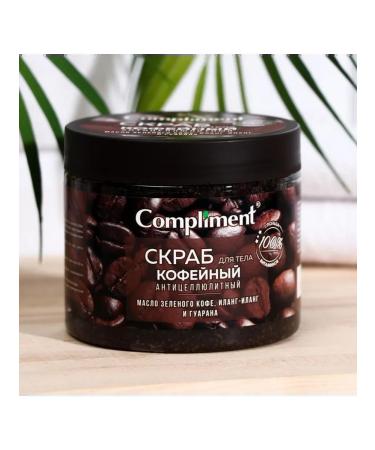 Compliment Scrubs peels - 8 pcs
