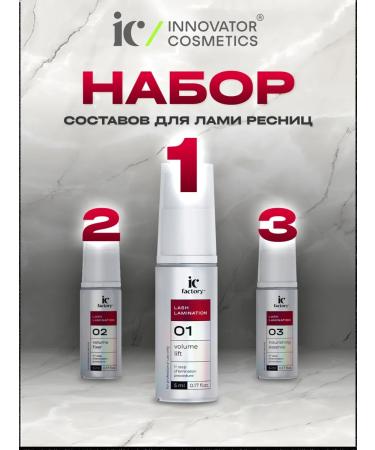 INNOVATOR COSMETICS Eyelash lamination products (VOLUME LIFT VOLUME FIXER and NOURISHING ESSENCE) - 3 x 5 ml + FREE GIFT