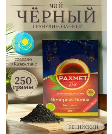 JAMBO Tea Rachmet Evening Kenyan 250 grams