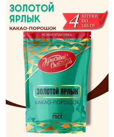 Red October Cocoa powder gold label 4 pcs for 185 g