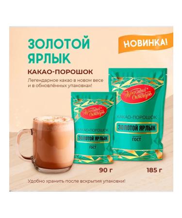 Red October Cocoa powder gold label 4 pcs for 185 g - Buy Online on GoSupps.com