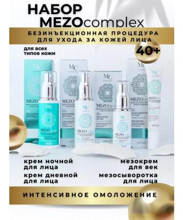 BELITA A set of facial cosmetics for the face of anti -aging