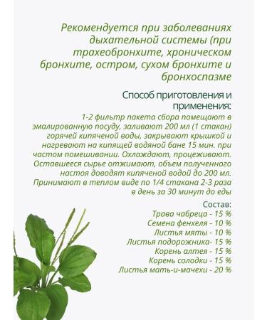 Lecraset Ground collection for bronchitis 2 pcs. Phytosbor - Buy Online on GoSupps.com