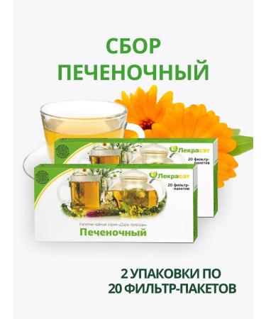 Lecraset Collection of grass liver 2 pcs. Healing herbs