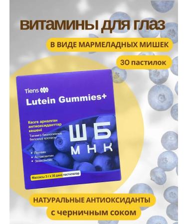 Tiens and Family Health Tianshi eye antioxidants complex