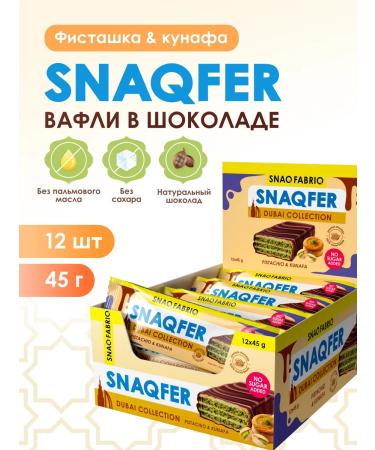 Snaq Fabriq SNAQFER WARTLIA WAFLIS Dubai chocolate 12pcs x 45g