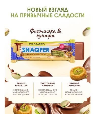 Snaq Fabriq SNAQFER WARTLIA WAFLIS Dubai chocolate 12pcs x 45g - Buy Online on GoSupps.com