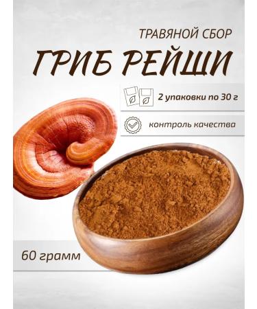 Sage Reisha Mushroom 2 pcs. Healing herbs