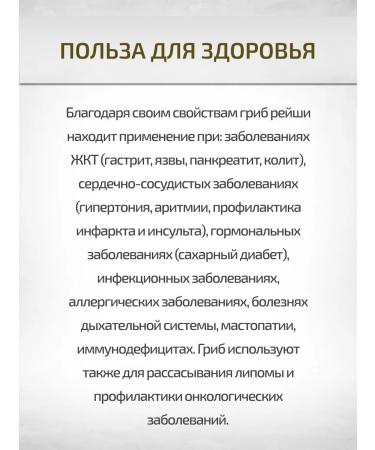 Sage Reisha Mushroom 2 pcs. Healing herbs - Buy Online on GoSupps.com