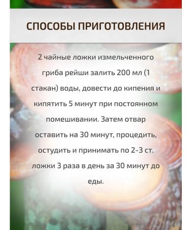 Sage Reisha Mushroom 2 pcs. Healing herbs - Buy Online on GoSupps.com