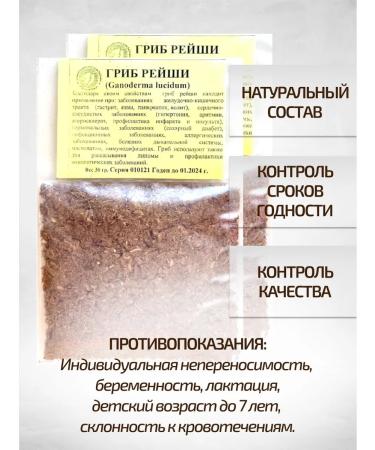 Sage Reisha Mushroom 2 pcs. Healing herbs - Buy Online on GoSupps.com