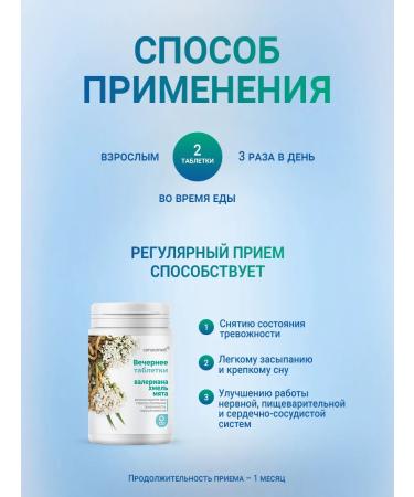 Consumed Valerian hops and mint from stress and for sleep 120 tablets - Buy Online on GoSupps.com