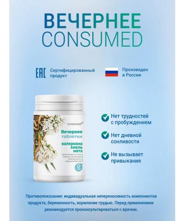 Consumed Valerian hops and mint from stress and for sleep 120 tablets - Buy Online on GoSupps.com