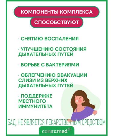 Consumed Launders from sore throat and coughing with herbs with the taste of raspberries - Buy Online on GoSupps.com